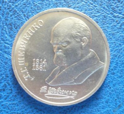Лот: 11296856. Фото: 1. 1 рубль 1989 г Шевченко.!Оригинал... Россия и СССР 1917-1991 года