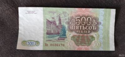 Лот: 18030542. Фото: 1. 500 (пятьсот) рублей 1993г. Россия, СССР, страны СНГ