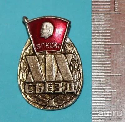 Лот: 8836190. Фото: 1. Знак: 19 съезд ВЛКСМ, комсомол... Сувенирные