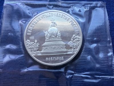 Лот: 12601327. Фото: 1. СССР 5 рублей 1988 Тысячелетие... Россия до 1917 года