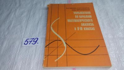 Лот: 10678929. Фото: 1. Упражнения по началам математического... Физико-математические науки