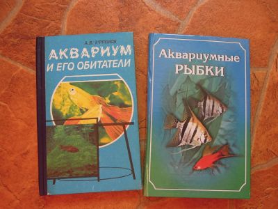 Лот: 10530256. Фото: 1. Аквариумные рыбки.2 книги. 1990... Другое (справочная литература)