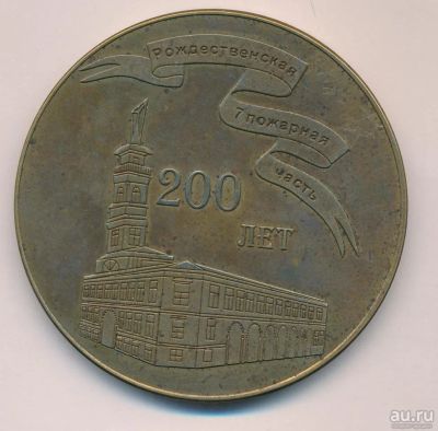 Лот: 18181742. Фото: 1. Россия 2003 Медаль Санкт-Петербург... Юбилейные