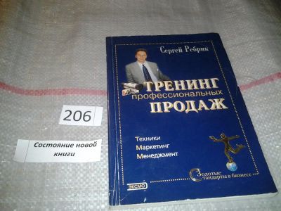 Лот: 6870561. Фото: 1. Тренинг профессиональных продаж... Реклама, маркетинг