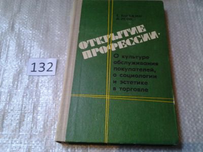 Лот: 6306219. Фото: 1. Васькин Е. Открытие профессии... Менеджмент