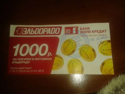 Лот: 4883480. Фото: 1. Купон в Эльдорадо на 1000 рублей... Подарочные сертификаты, купоны, промокоды