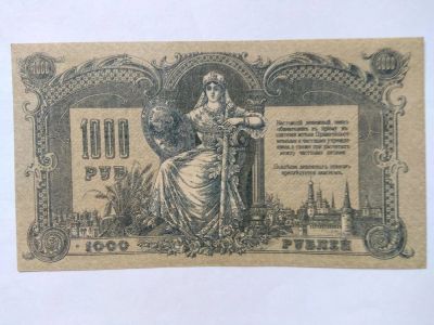 Лот: 11707663. Фото: 1. 1000 рублей 1919. Россия, СССР, страны СНГ