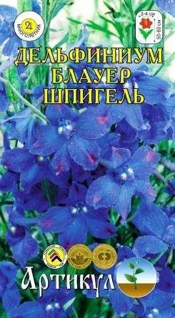 Лот: 11024327. Фото: 1. Дельфиниум Блауер Шпигель 0,1... Садовые цветы