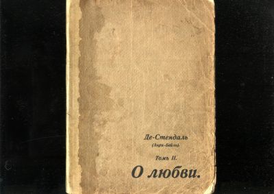 Лот: 20980225. Фото: 1. Де-Стендаль (Анри-Бейль) Том II... Книги