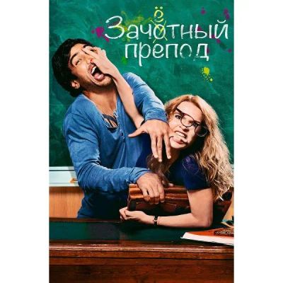Лот: 24677133. Фото: 1. DVD-видеодиск ND Play Зачетный... CD, DVD, BluRay