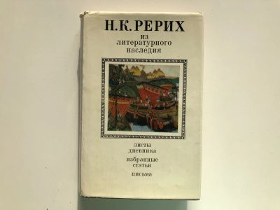 Лот: 23295827. Фото: 1. Из литературного наследия. Листы... Искусствоведение, история искусств
