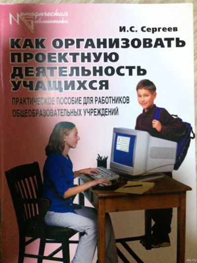 Лот: 15146059. Фото: 1. Как организовать проектную деятельность... Психология