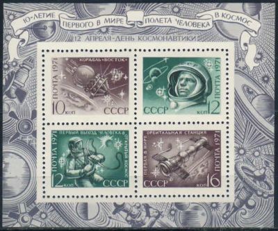 Лот: 20748126. Фото: 1. 1971, апрель. День космонавтики... Марки