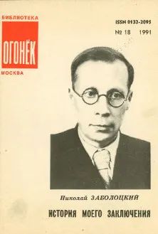 Лот: 19709074. Фото: 1. Заболоцкий Николай – История моего... Художественная
