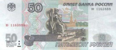 Лот: 1251298. Фото: 1. 50 рублей с красивым номером 6663666. Россия, СССР, страны СНГ