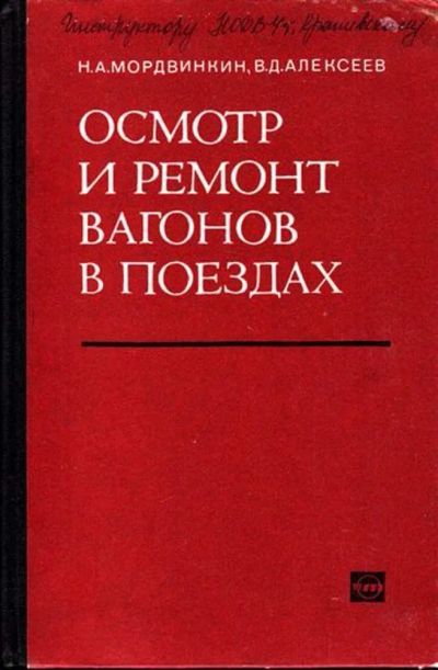 Лот: 23444922. Фото: 1. Осмотр и ремонт вагонов в поездах. Транспорт