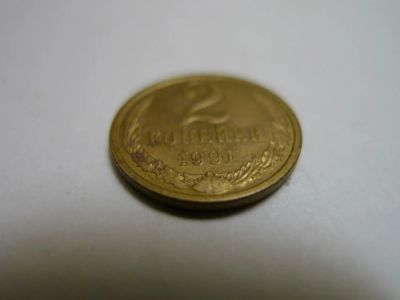 Лот: 4804517. Фото: 1. Монета 2 (две) копейки, СССР... Россия и СССР 1917-1991 года