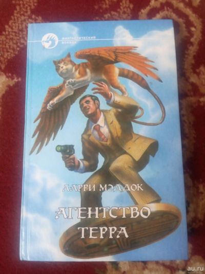 Лот: 18119461. Фото: 1. Ларри Мэддок "Агентство Терра". Художественная
