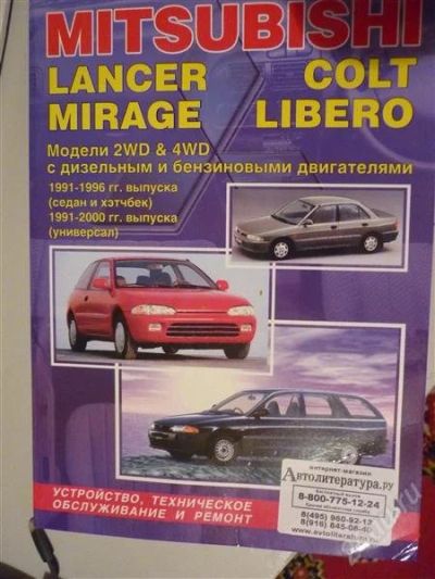 Лот: 2231545. Фото: 1. Книга по устройству и ремонту... Другое (наука и техника)