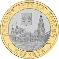 Лот: 3852569. Фото: 1. 10 рублей 2014 г Нерехта. Россия после 1991 года
