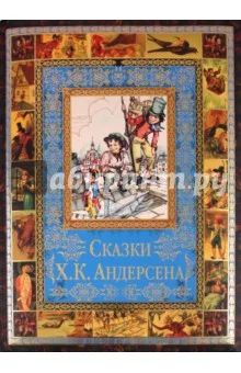 Лот: 6663656. Фото: 1. Книга: Ханс Андерсен: Сказки и... Художественная для детей