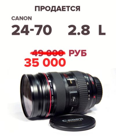 Лот: 9742375. Фото: 1. Срочно !!! CANON EF 24-70 f/2... Объективы