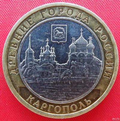 Лот: 4700916. Фото: 1. (№3558) Каргополь - 10 рублей... Россия после 1991 года