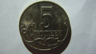 Лот: 16881279. Фото: 1. 5 копеек 2008 года М шт.Г-А по... Россия после 1991 года