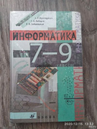 Лот: 16989124. Фото: 1. Учебник по информатике. Для школы