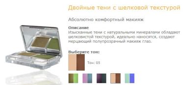 Лот: 3485694. Фото: 1. Двойные тени с шелковой текстурой... Макияж