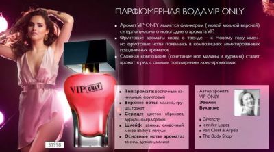 Лот: 8126107. Фото: 1. VIP Only Oriflame для женщин. Женская парфюмерия