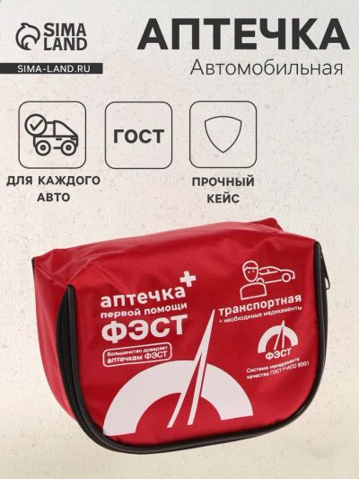 Лот: 25612993. Фото: 1. Автомобильная аптечка первой помощи... Компрессоры автомобильные, шинные насосы