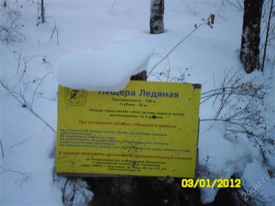 Лот: 903458. Фото: 1. Путевка на экскурсию "Пещера Ледяная... Туры, путёвки, билеты