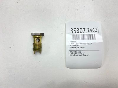 Лот: 22634932. Фото: 1. Болт АКПП Subaru Legacy 2000 31292AA030... Другое (автозапчасти)