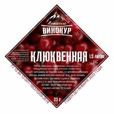 Лот: 17048802. Фото: 1. Набор трав и специй "Клюквенная... Ингредиенты для приготовления напитков