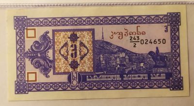 Лот: 20976944. Фото: 1. Грузия 3 лари 1993 второй выпуск... Россия, СССР, страны СНГ