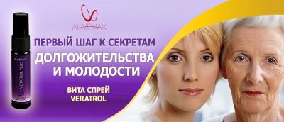 Лот: 6775168. Фото: 1. Вита-Спрей Вератрол плюс (Veratrol... Антисептики, защитные средства, медицинские маски
