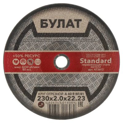 Лот: 24692148. Фото: 1. Круг отрезной по металлу, Булат... Расходные материалы, сменные насадки