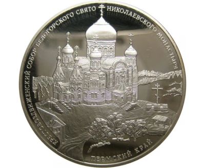 Лот: 15195047. Фото: 1. 3 рубля 2015 года Крестовоздвиженский... Россия после 1991 года