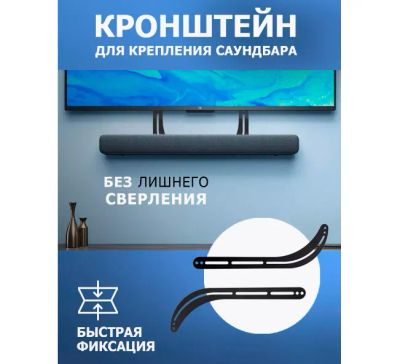 Лот: 8511228. Фото: 1. Кронштейн для крепления саундбара... Кронштейны, стойки, подставки