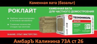 Лот: 19684375. Фото: 1. Роклайт утеплитель1200х600х100... Утеплитель и изоляционные материалы