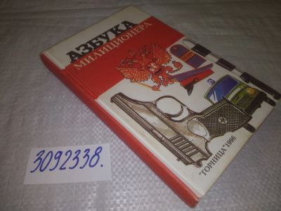 Лот: 23685521. Фото: 1. oz(3092338) Гонюхов С.О., Зинченко... Юриспруденция