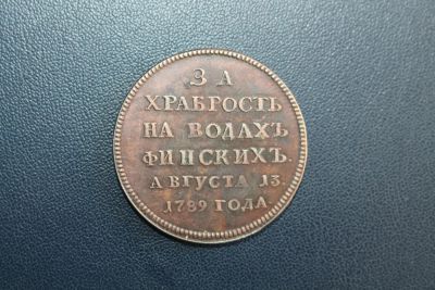 Лот: 5919703. Фото: 1. Медаль "За храбрость на водах... Россия до 1917 года