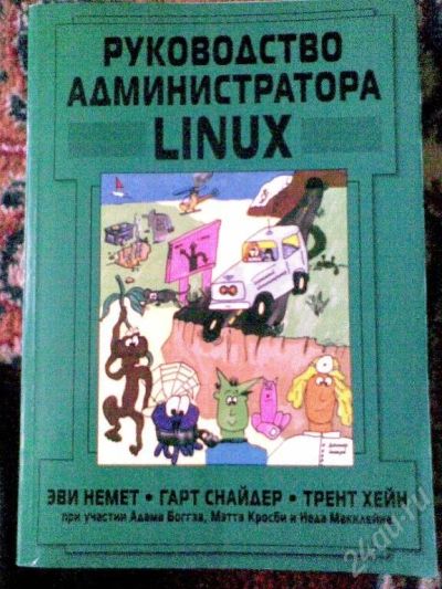 Лот: 34656. Фото: 1. 3 книги о Linux. Красноярск