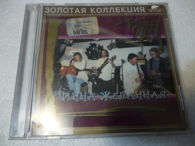 Лот: 11257840. Фото: 1. Инна Желанная - Легенды русского... Аудиозаписи