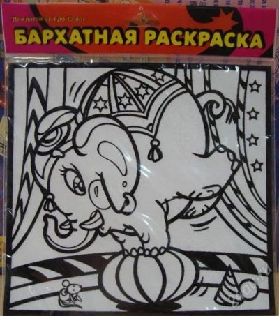 Лот: 1678270. Фото: 1. Бархатная раскраска "Слон в цирке... Для рисования