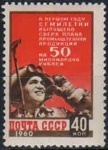 Лот: 20267572. Фото: 1. 1960, 30 апреля. Итоги первого... Марки