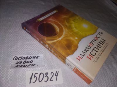 Лот: 21579346. Фото: 1. озр..вбр... (05..05) Секлитова... Религия, оккультизм, эзотерика