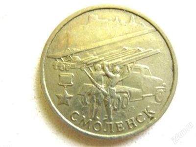 Лот: 1255309. Фото: 1. монета 2 рубля, Смоленск, 2000г... Россия после 1991 года