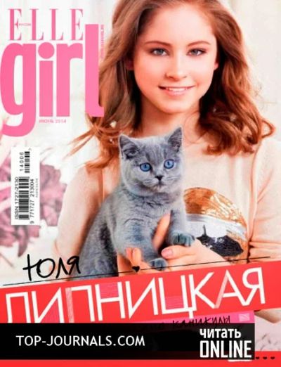 Лот: 4573062. Фото: 1. журнал Elle Girl Россия (журнал... Другое (журналы, газеты, каталоги)